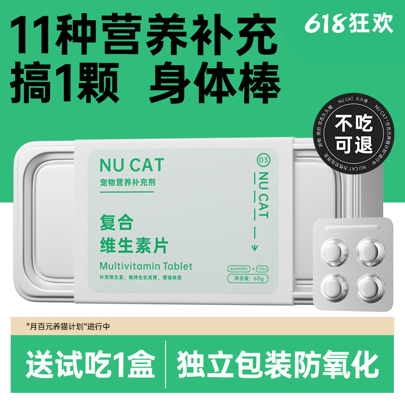 NUCAT猫咪维生素b防掉毛多种营养补充宠物用复合维生素片口炎猫藓 宠物/宠物食品及用品 猫狗通用营养膏 原图主图