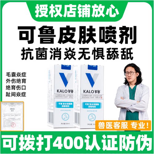 【官方直供】可鲁喷剂皮肤消毒