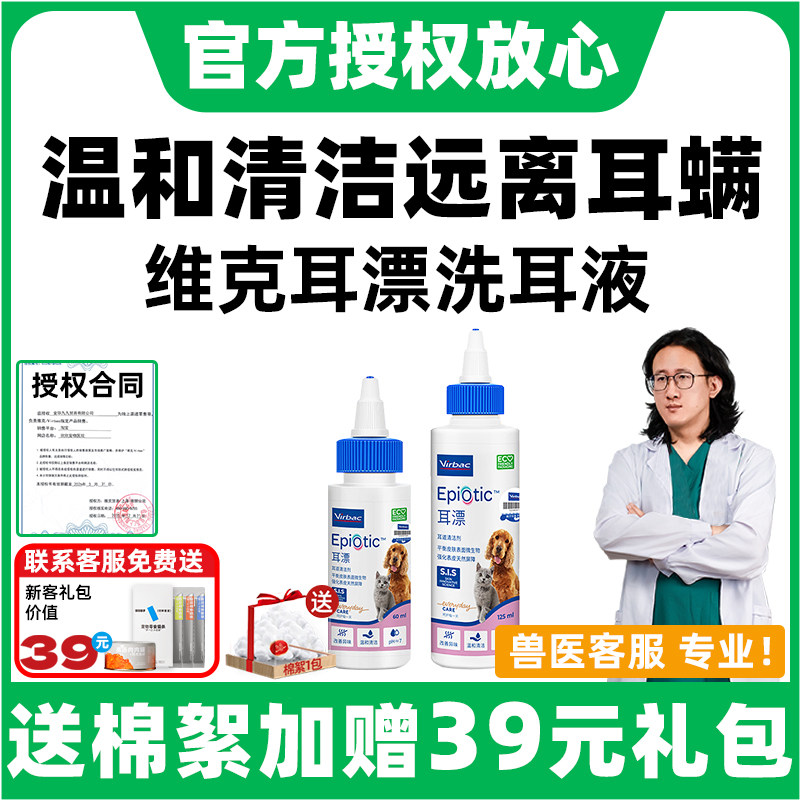 维克耳漂洗耳液耳螨猫专用药猫咪宠物洗耳液狗耳朵清洁耳垢滴耳液