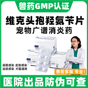 RILEXINE法国维克乐利鲜头孢氨苄片猫狗宠物皮肤病消炎药脓皮症