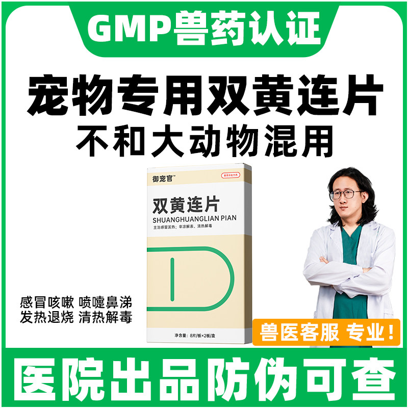 双黄连片狗狗猫咪感冒打喷嚏流鼻涕专用咳嗽发烧猫鼻支御宠官,宠物/宠物食品及用品,猫呼吸道疾病药品,淘宝优惠券,粉丝福利购,淘宝优惠卷
