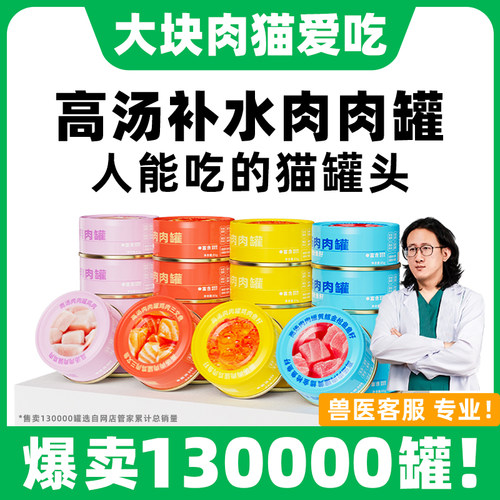 喵喵日子猫罐头主食罐成幼猫零食罐头营养增肥发腮补水猫湿粮猫条