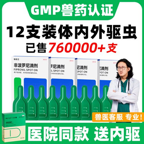 【亏本冲量！】猫狗专用内外驱虫