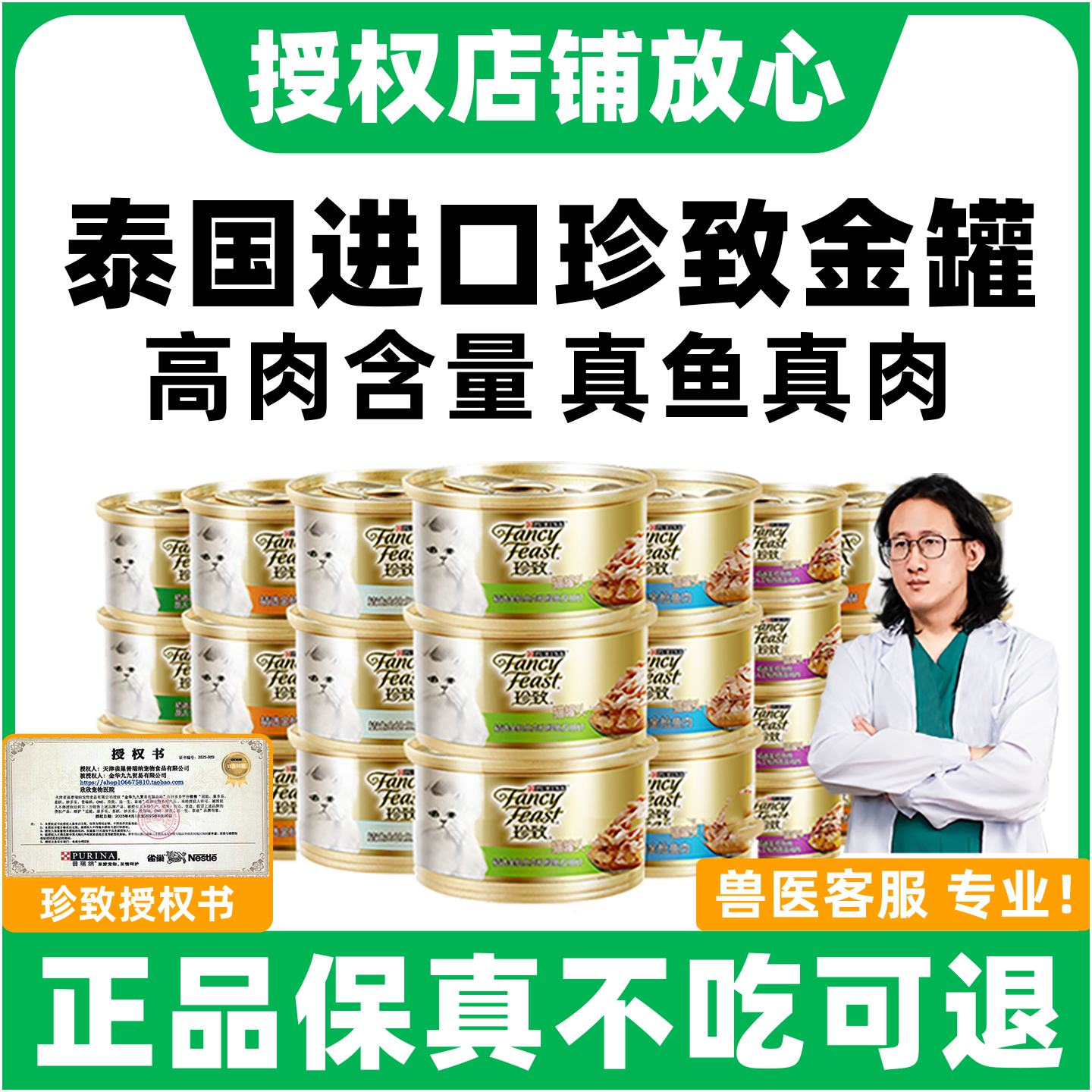 珍致猫罐头主食罐猫咪零食湿粮营养增肥官方舰旗店猫罐头24罐整箱