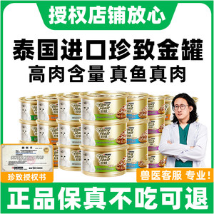 珍致猫罐头主食罐猫咪零食湿粮营养增肥官方舰旗店猫罐头24罐整箱