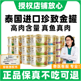 珍致猫罐头主食罐猫咪零食湿粮营养增肥官方舰旗店猫罐头24罐整箱