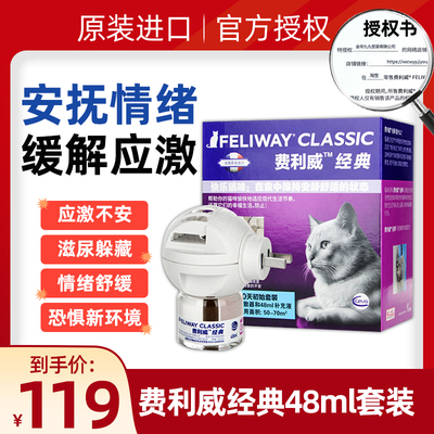 费利威FELIWAY经典费洛蒙插电扩散器猫用费列蒙猫防应激乱尿48ml