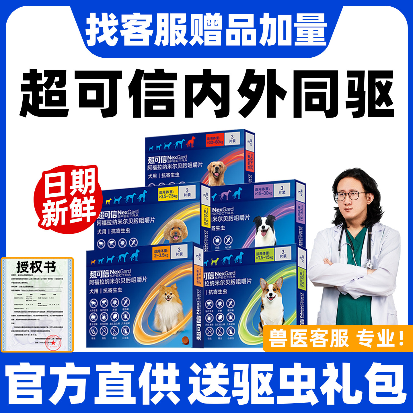 超可信体内外驱虫药狗狗体内体外驱虫二合一宠物成幼犬专用驱虫药