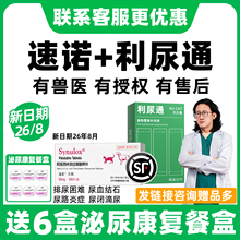 利尿通猫咪恩诺沙星猫尿闭药消炎尿频泌尿血系统药狗尿路感染速诺