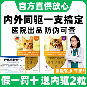 爱沃克猫驱虫猫咪驱虫药海乐妙内驱猫宠物专用猫体内外一体驱虫药