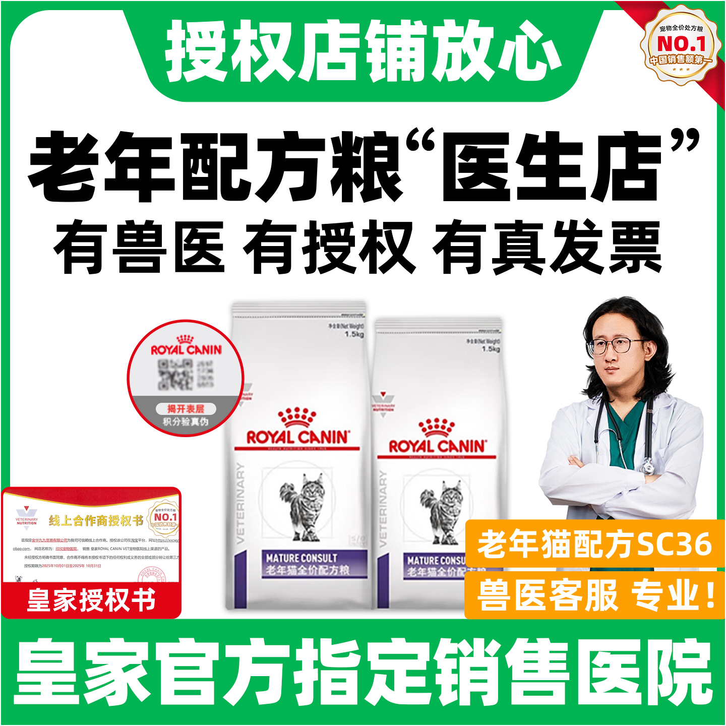【皇家直供店】老年配方猫粮SC36