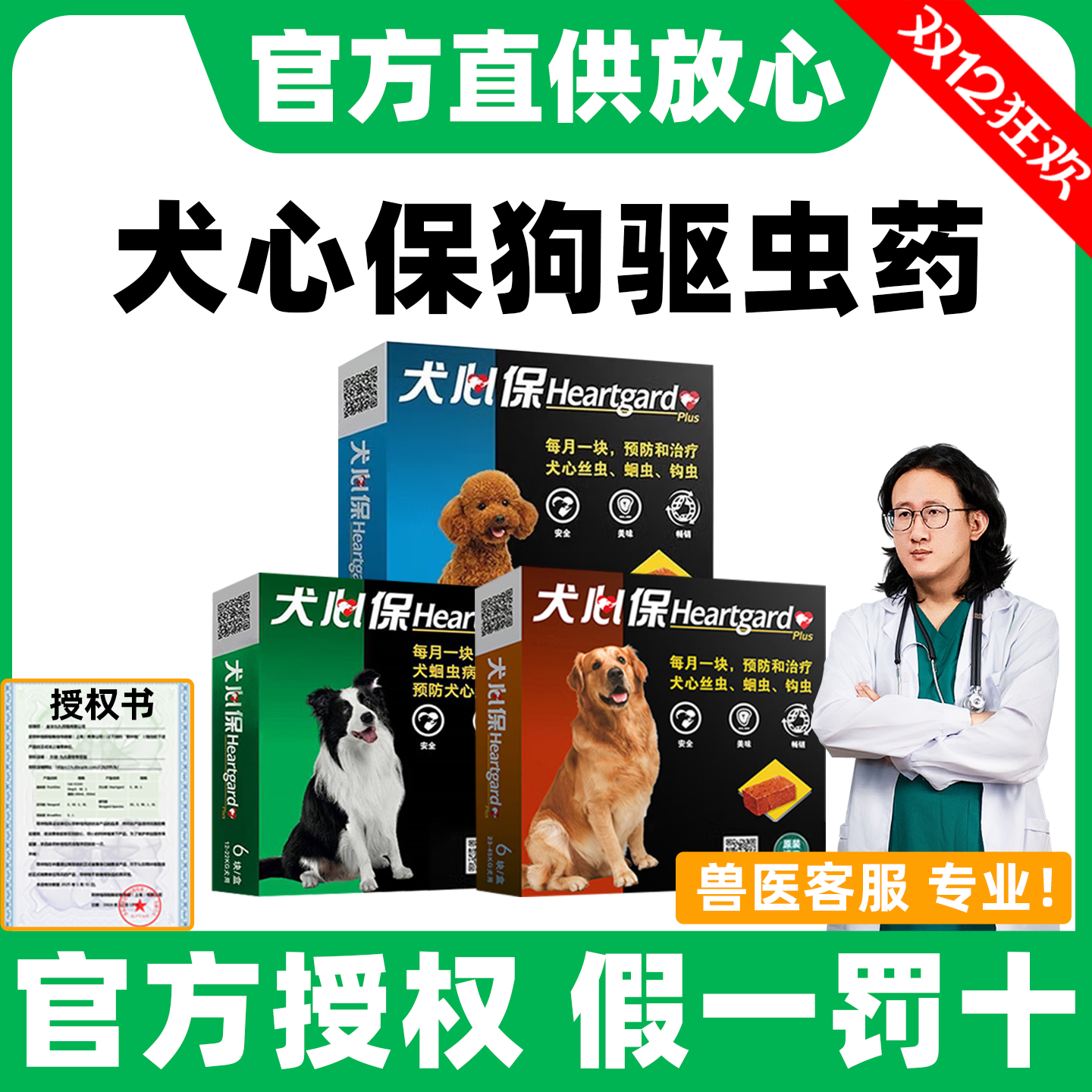 犬心保狗狗体内驱虫药官方正品