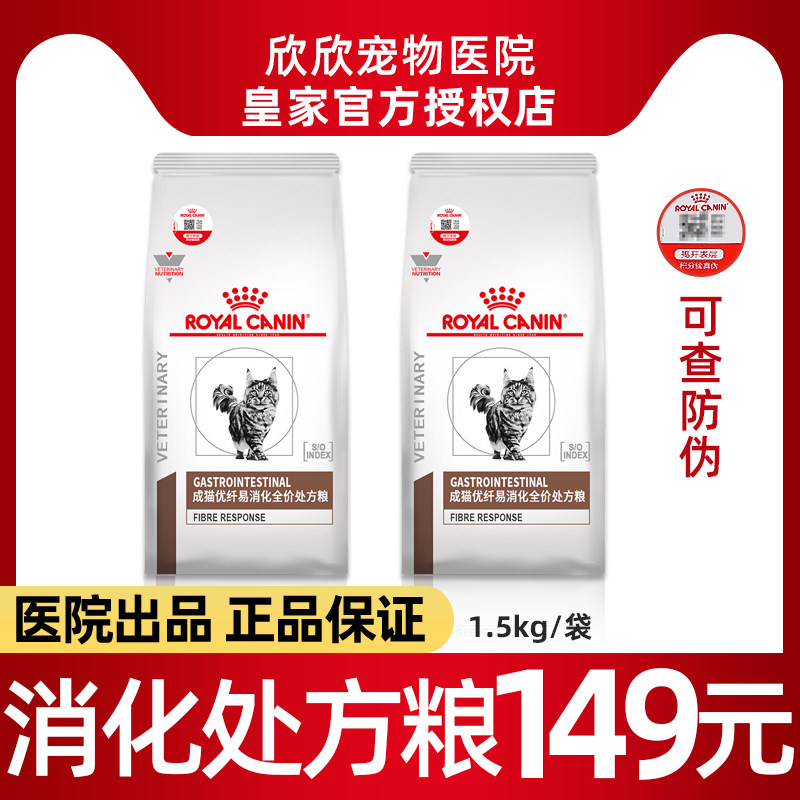 皇家高优纤易消化FR31处方粮皇家猫便秘巨结肠皇家易消化处方粮