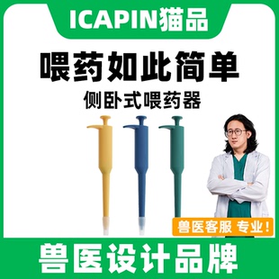 猫品F1宠物喂药器猫狗侧握式 ICAPIN 喂药片硅胶防呛猫咪喂药神器