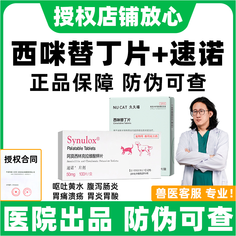 西咪替丁猫狗用肠胃炎症