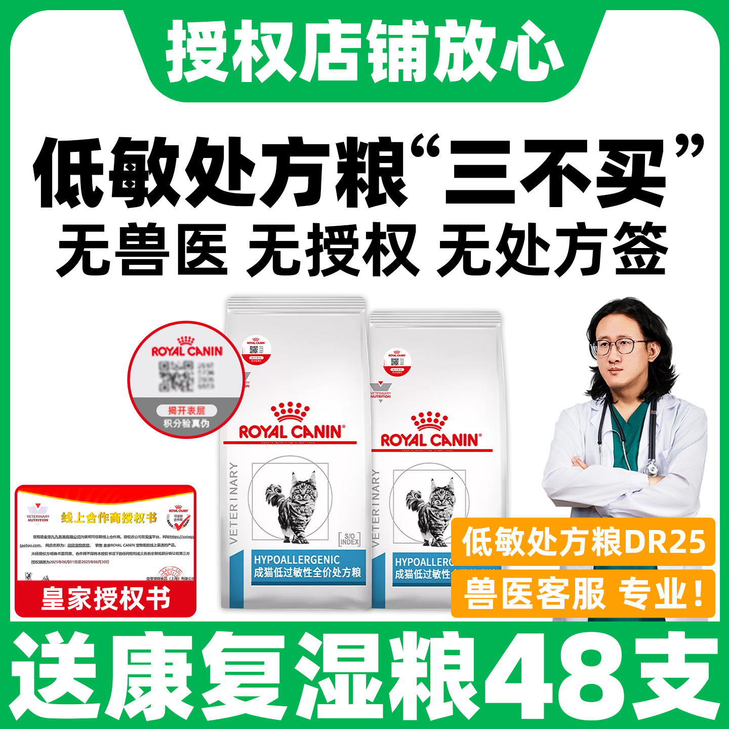 【皇家直供店】低敏处方猫粮DR25