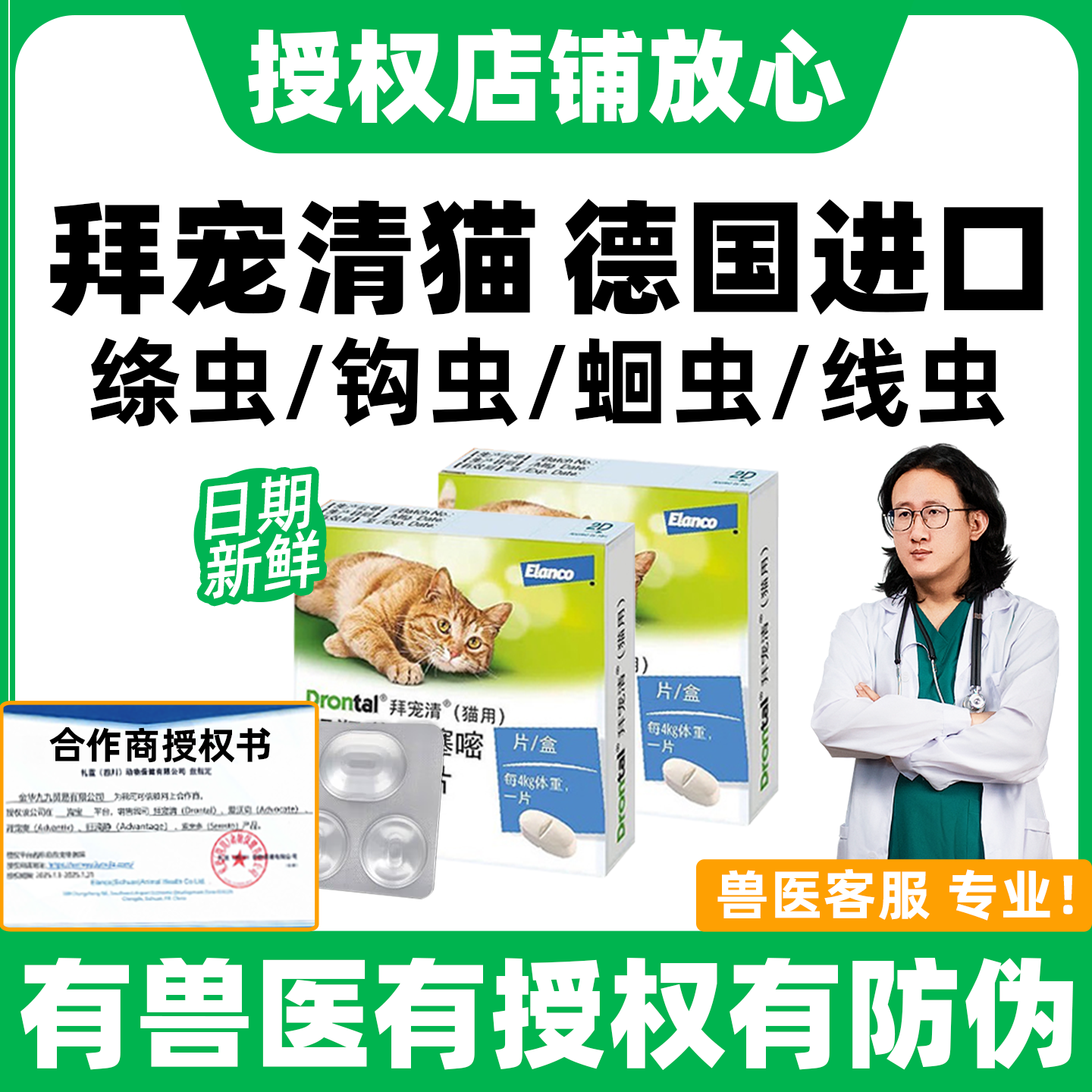 拜宠清体内驱虫药拜耳猫驱虫药猫咪拜宠清宠物驱虫药成幼猫爱沃克,宠物/宠物食品及用品,猫驱虫药,淘宝优惠券,粉丝福利购,淘宝优惠卷