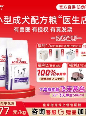 皇家狗粮SD25小型犬成犬VCN配方粮2KG小狗易消化健康亮毛发犬主粮