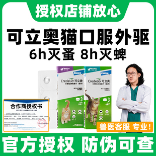 拜耳可立奥猫咪体外驱虫猫用驱虫打虫药驱跳蚤去蜱虫猫猫专用口服