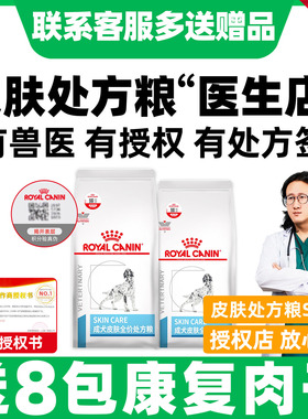 皇家狗粮成犬皮肤全价处方粮SK23中大型犬拉布拉多皮肤低敏粮