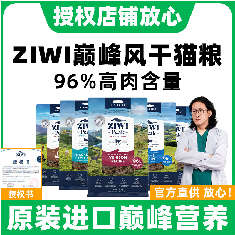 Ziwi滋益巅峰猫粮新西兰猫主粮零食无谷风干肉干发腮增肥400/1lkg,宠物/宠物食品及用品,猫全价风干/烘焙粮,淘宝优惠券,粉丝福利购,淘宝优惠卷