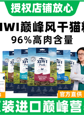Ziwi滋益巅峰猫粮新西兰猫主粮零食无谷风干肉干发腮增肥400/1lkg