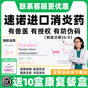 速诺猫消炎片狗猫阿莫西林克拉维酸钾片猫宠物猫咪感冒消炎药鼻支