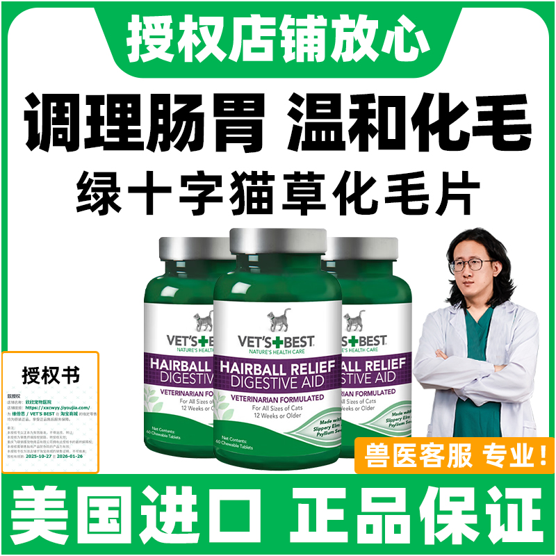 【官方授权】绿十字猫草化毛球片