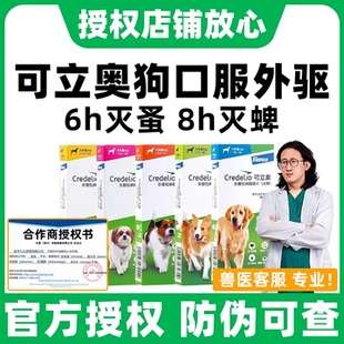 可立奥驱虫药狗狗体外驱虫进口泰迪驱跳蚤蜱虫狗狗专用药长效外驱