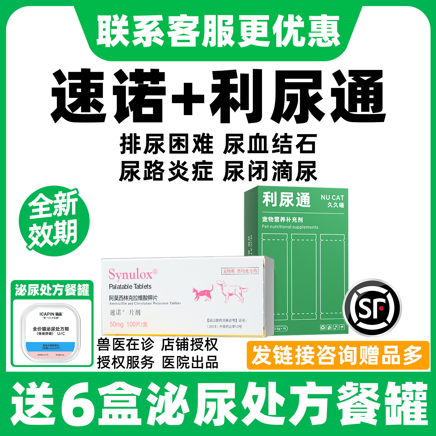 利尿通猫咪阿莫西林恩诺沙星猫尿闭药消炎尿频泌尿血系统尿路感染