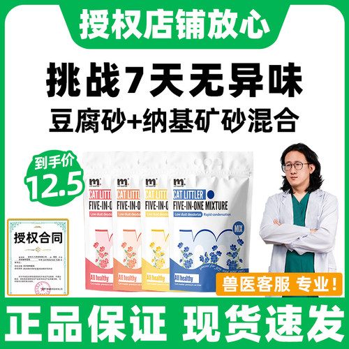 【除臭无尘】混合猫砂包邮包邮