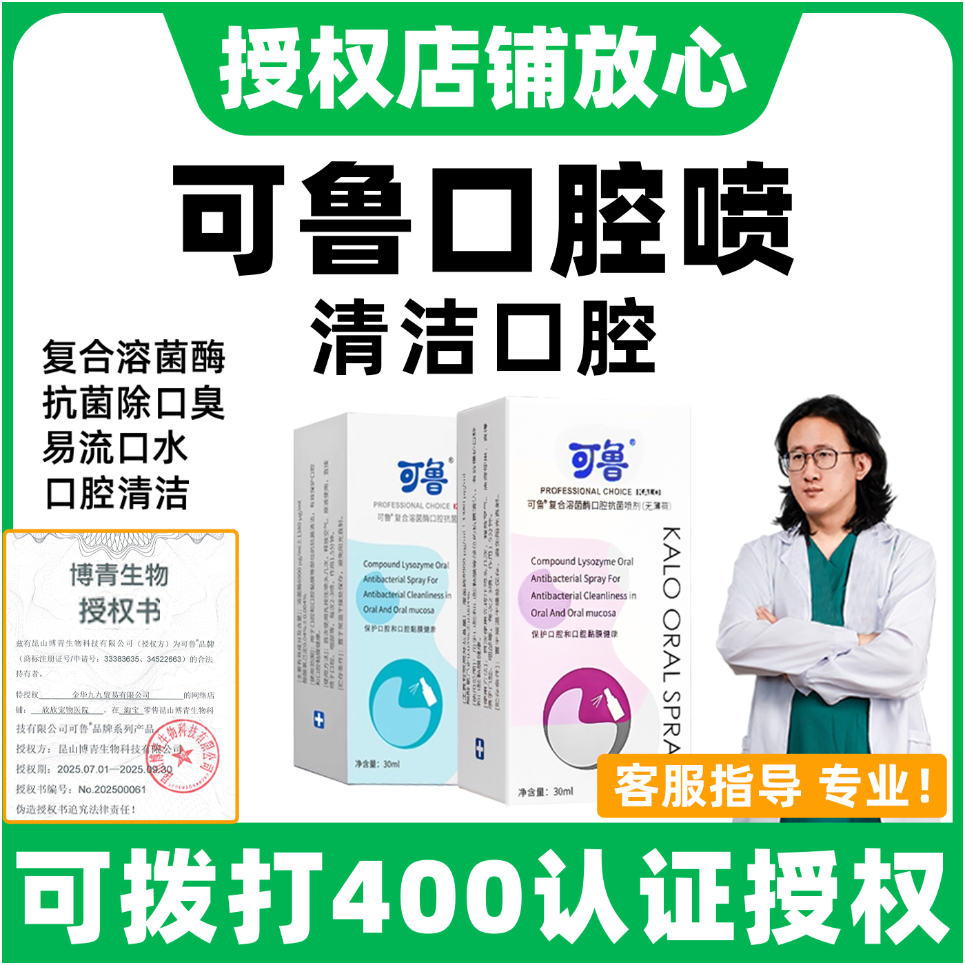 【底价限时冲量】可鲁口腔喷剂猫