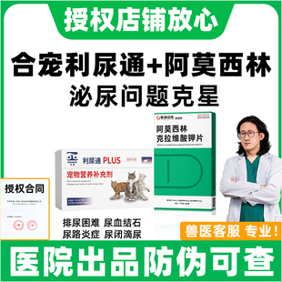 合宠利尿通猫咪尿闭药泌尿系统泌尿通尿频尿血尿路感染速猫诺消炎