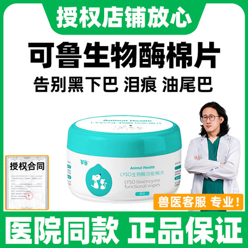 可鲁棉片猫黑下巴油尾巴猫癣专用