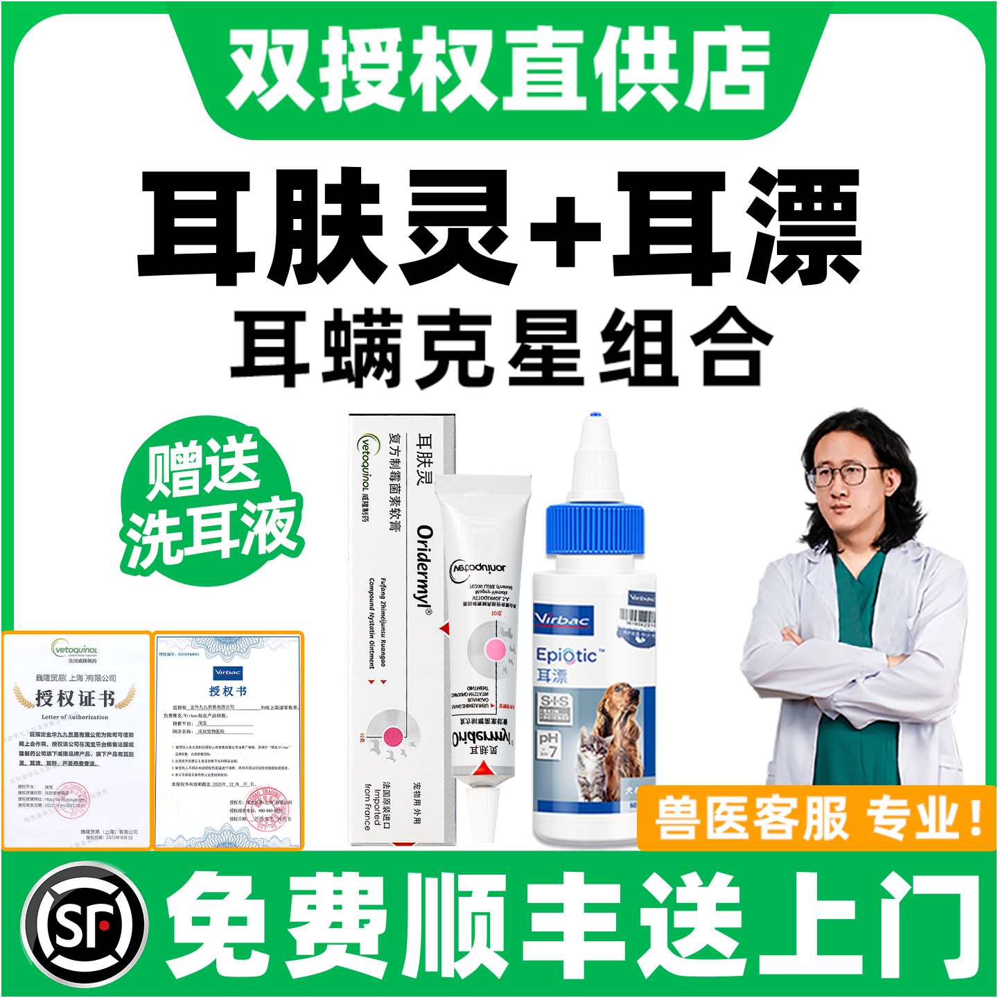 【耳肤灵官旗授权店】耳肤灵耳螨