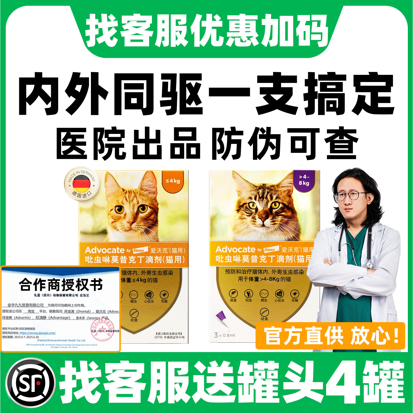 爱沃克猫驱虫猫咪驱虫药海乐妙内驱猫宠物专用猫体内外一体驱虫药