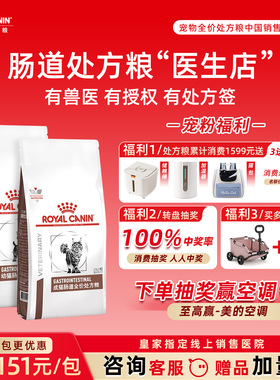 皇家处方粮猫粮皇家肠道处方粮GI32幼成猫咪全价处方猫粮调理肠胃