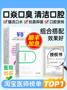 可鲁口腔喷剂猫口炎特效猫咪口腔清洁除臭消炎喷雾复合溶菌酶