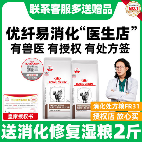 【皇家直供店】优纤处方猫粮FR31