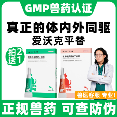 【亏本冲量】猫驱虫药体内外同驱