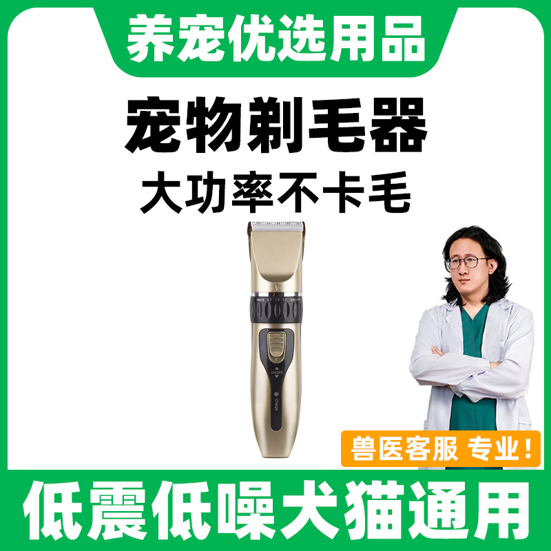 【拍1发11】狗狗剃毛器猫咪剃毛