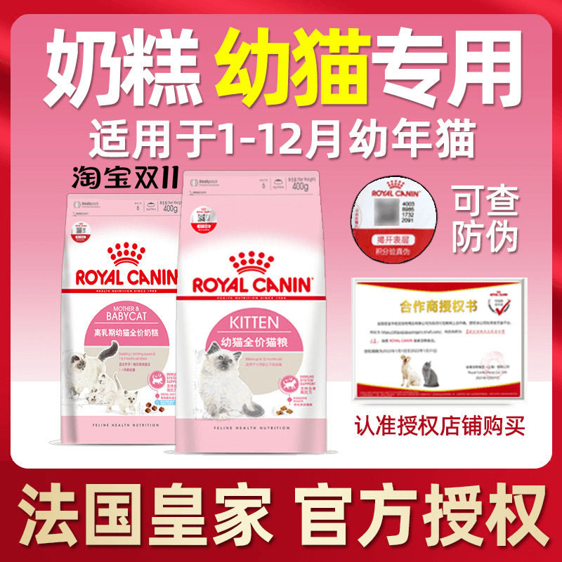 皇家奶糕猫粮幼猫皇家猫粮k36/bk34离乳官方猫粮皇家猫粮旗舰猫店怎么样,好用不?
