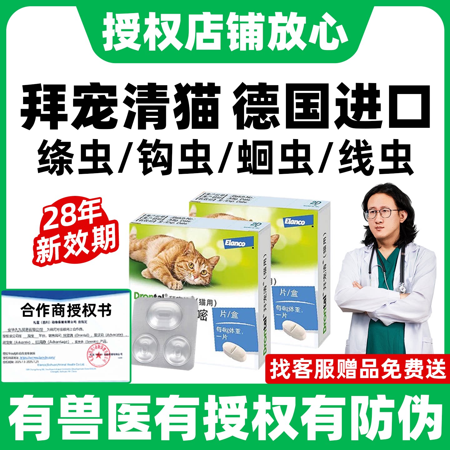 拜宠清体内驱虫药拜耳猫驱虫药猫咪拜宠清宠物驱虫药成幼猫爱沃克