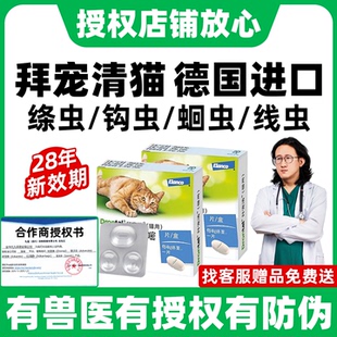 拜宠清体内驱虫药拜耳猫驱虫药猫咪拜宠清宠物驱虫药成幼猫爱沃克
