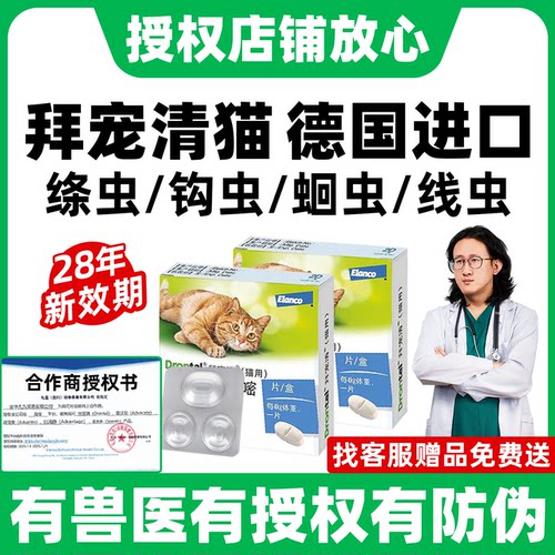【官方直供】拜宠清猫咪体内驱虫