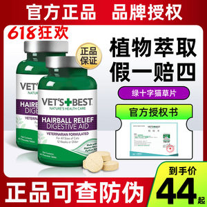 绿十字猫草片美国进口Vet'sBest