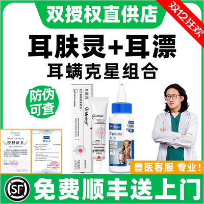 【耳肤灵官旗授权店】耳肤灵耳螨