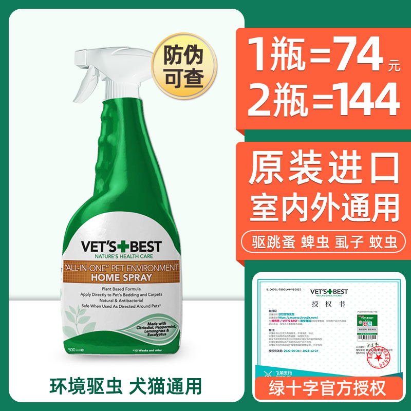 绿十字狗狗体外驱虫喷雾Vet'sBest猫咪去跳蚤虱子蜱虫宠物防蚊虫 宠物/宠物食品及用品 皮肤喷剂 原图主图