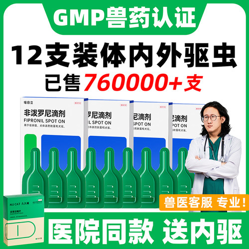 【亏本冲量！】猫狗专用内外驱虫