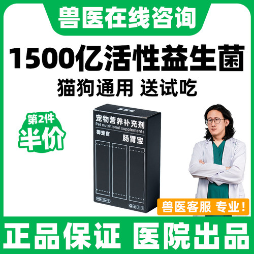 猫咪益生菌狗狗宠物专用
